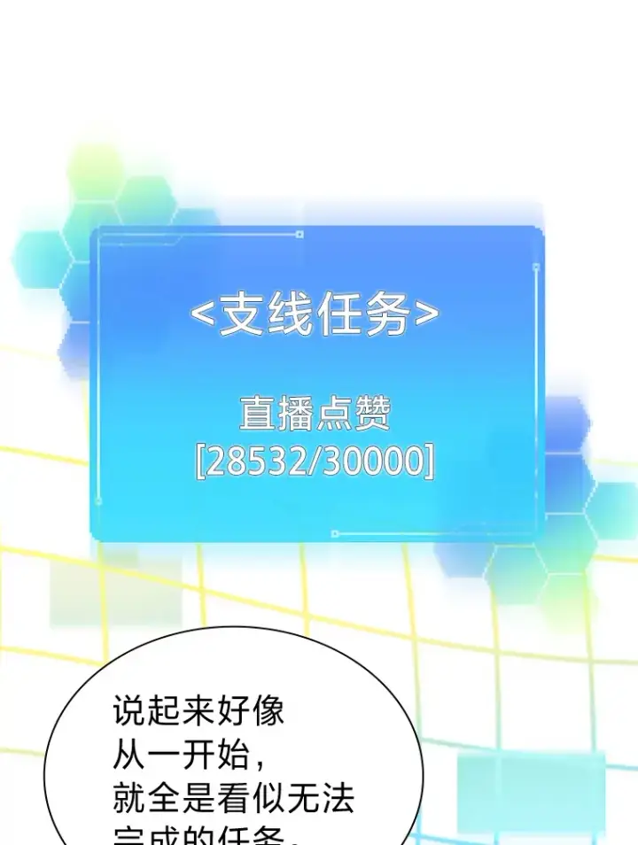 漫画《靠手艺红出圈的糊团爱豆》30.焦躁不安第51张图
