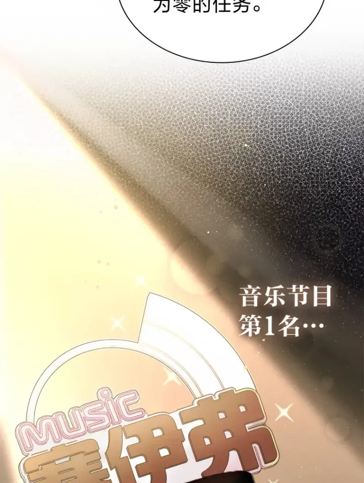 漫画《靠手艺红出圈的糊团爱豆》30.焦躁不安第54张图
