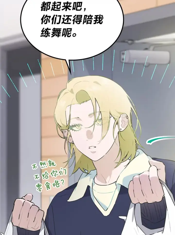 漫画《靠手艺红出圈的糊团爱豆》30.焦躁不安第71张图