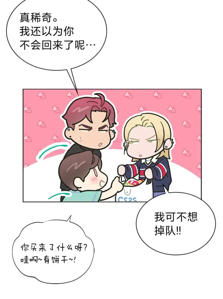 漫画《靠手艺红出圈的糊团爱豆》30.焦躁不安第73张图
