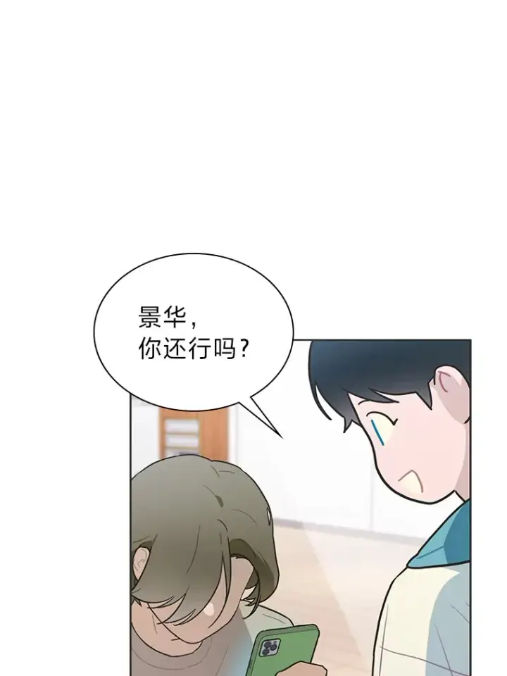 漫画《靠手艺红出圈的糊团爱豆》30.焦躁不安第76张图