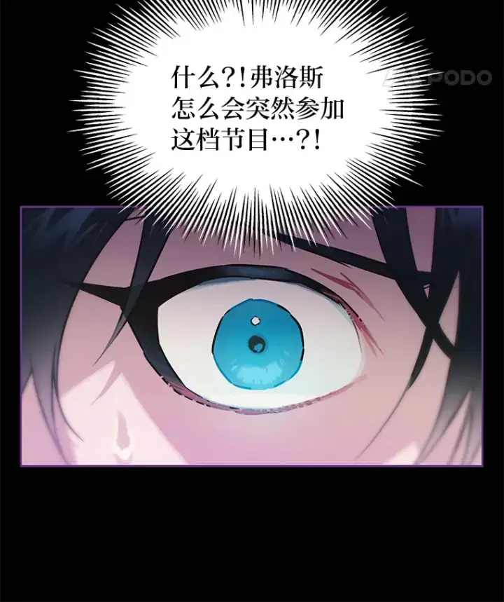 漫画《靠手艺红出圈的糊团爱豆》30.焦躁不安第8张图