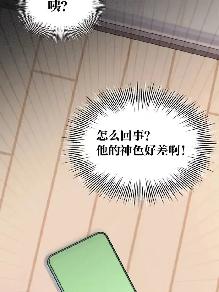 漫画《靠手艺红出圈的糊团爱豆》30.焦躁不安第80张图