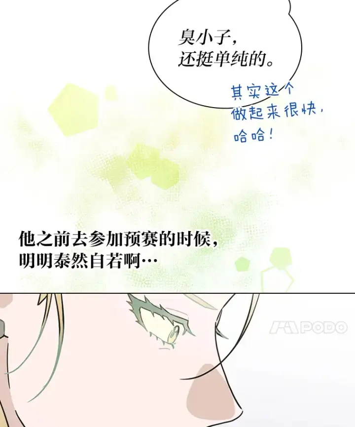 《靠手艺红出圈的糊团爱豆》31.柳透明人图14