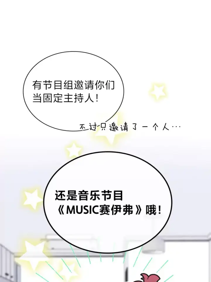 《靠手艺红出圈的糊团爱豆》31.柳透明人图26