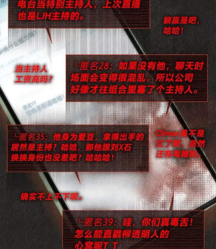 《靠手艺红出圈的糊团爱豆》31.柳透明人图45