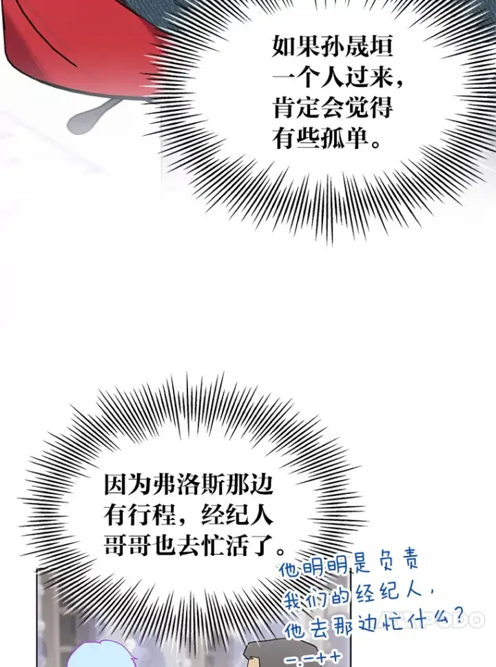 《靠手艺红出圈的糊团爱豆》31.柳透明人图62