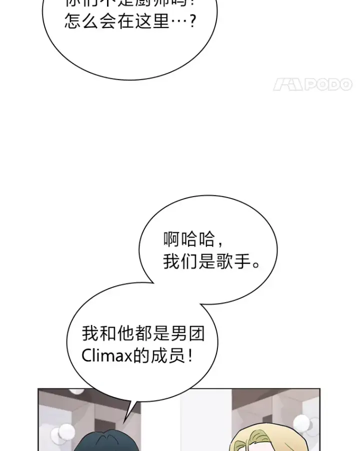 《靠手艺红出圈的糊团爱豆》31.柳透明人图66