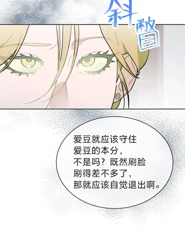 《靠手艺红出圈的糊团爱豆》31.柳透明人图71