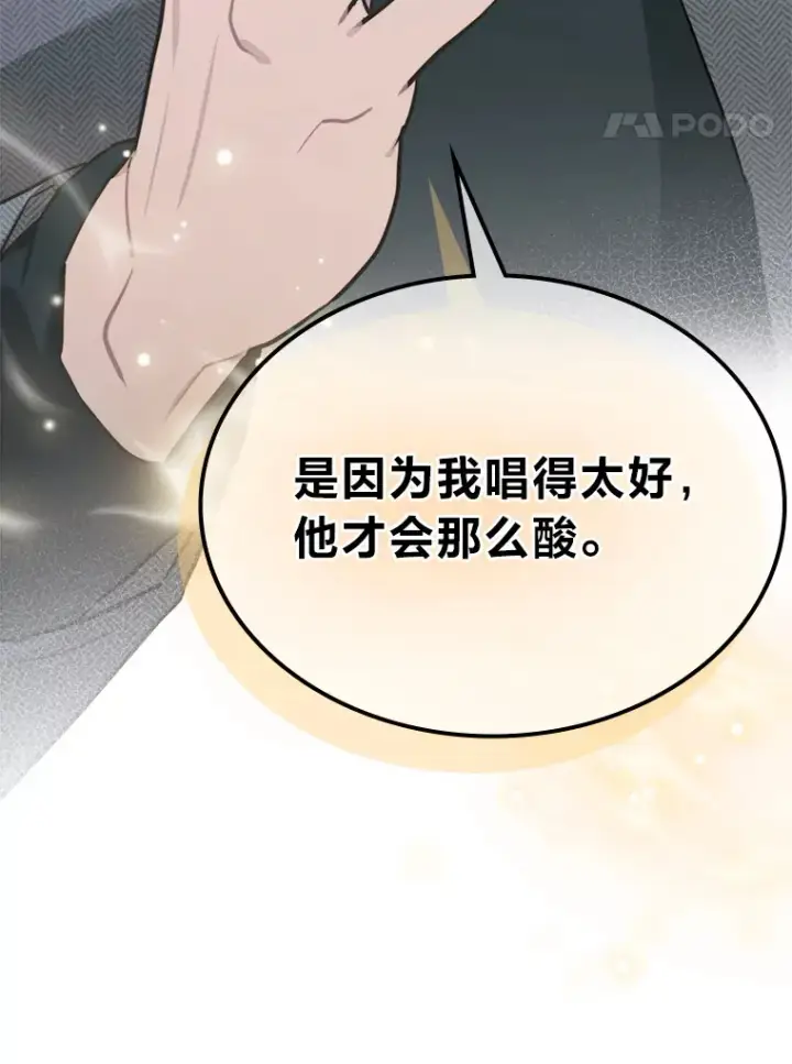 《靠手艺红出圈的糊团爱豆》31.柳透明人图76