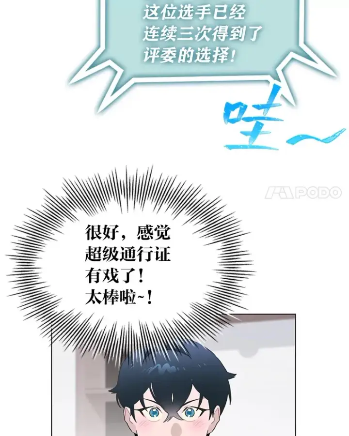 《靠手艺红出圈的糊团爱豆》32.失之交臂？！图14