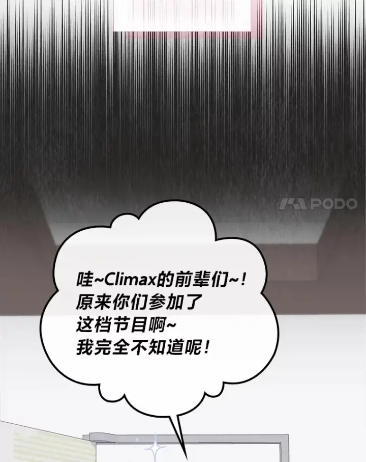 《靠手艺红出圈的糊团爱豆》32.失之交臂？！图25