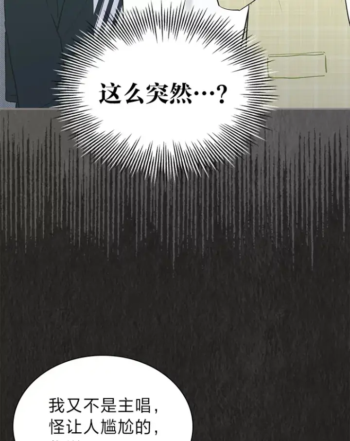 《靠手艺红出圈的糊团爱豆》32.失之交臂？！图29