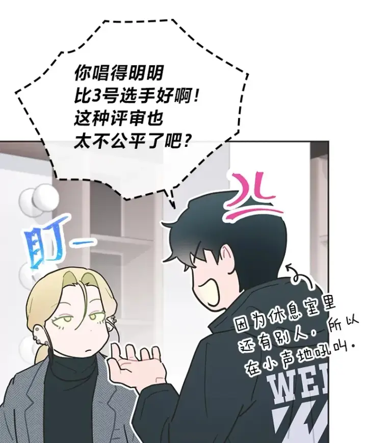 《靠手艺红出圈的糊团爱豆》32.失之交臂？！图36