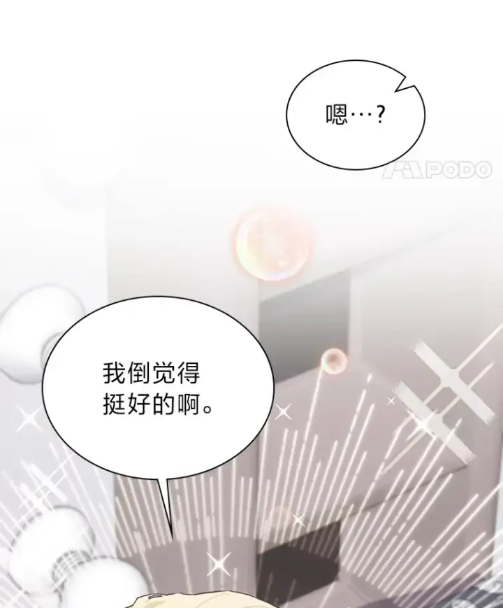 《靠手艺红出圈的糊团爱豆》32.失之交臂？！图39