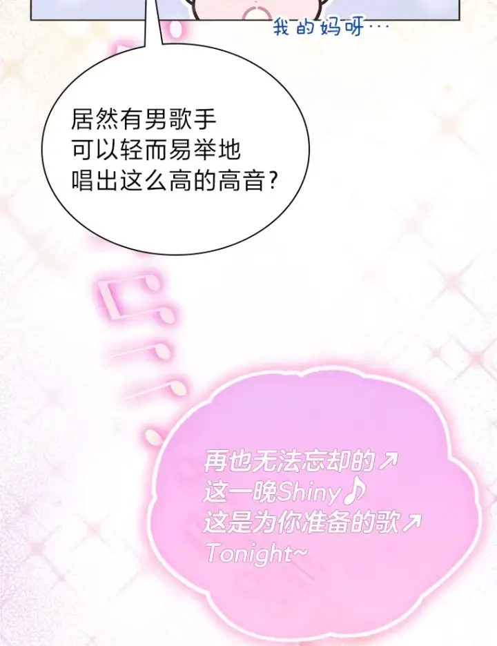 《靠手艺红出圈的糊团爱豆》32.失之交臂？！图60