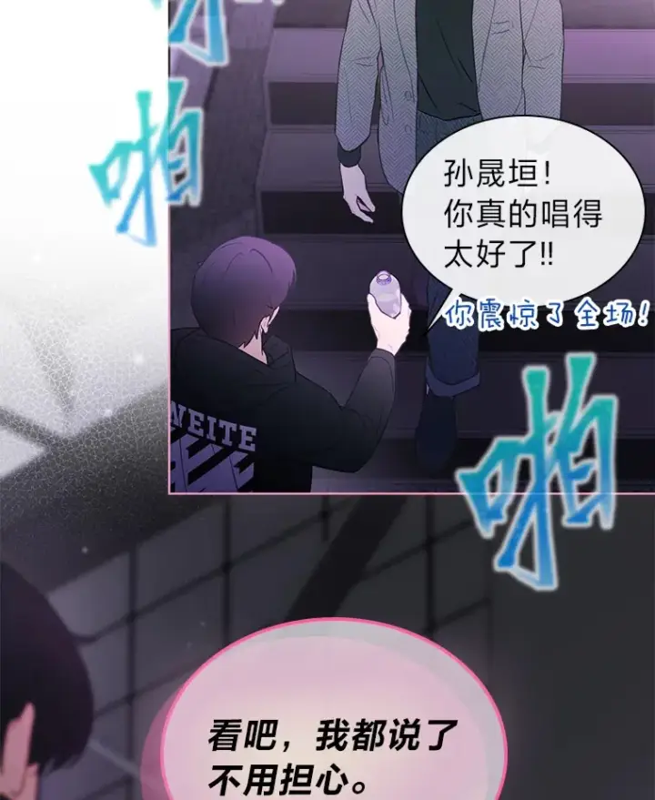 《靠手艺红出圈的糊团爱豆》32.失之交臂？！图65