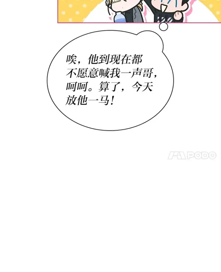 《靠手艺红出圈的糊团爱豆》32.失之交臂？！图69