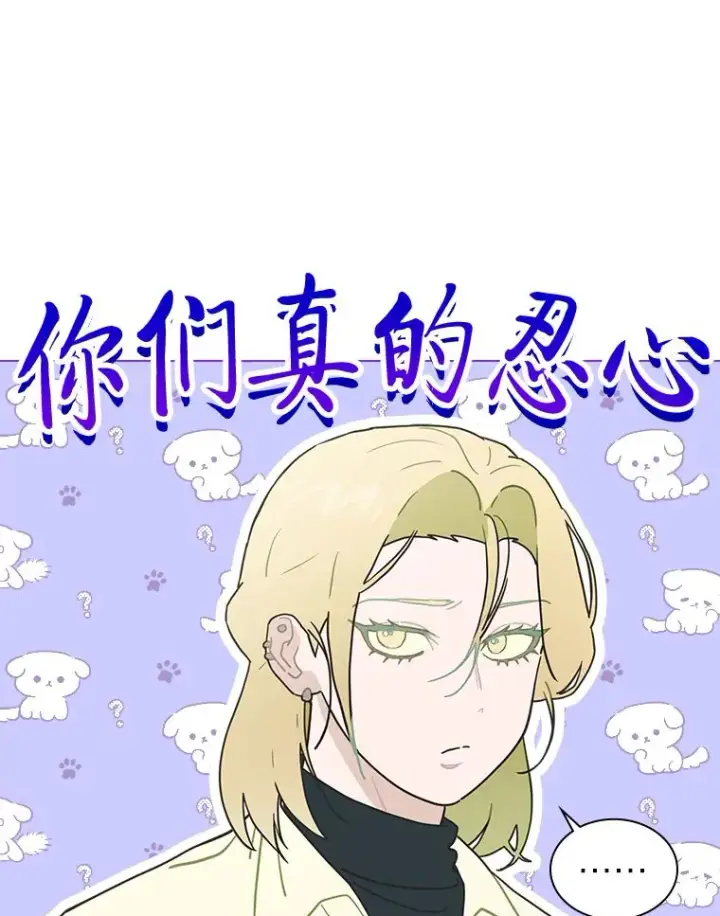 漫画《靠手艺红出圈的糊团爱豆》33.谣言与真相第19张图