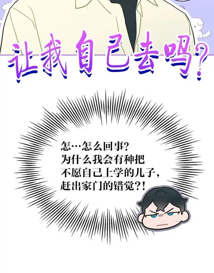 漫画《靠手艺红出圈的糊团爱豆》33.谣言与真相第20张图