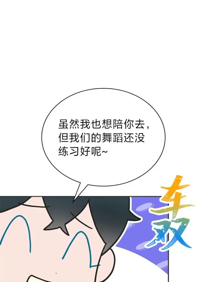 漫画《靠手艺红出圈的糊团爱豆》33.谣言与真相第21张图