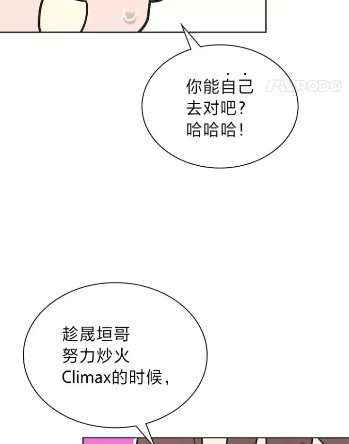 漫画《靠手艺红出圈的糊团爱豆》33.谣言与真相第22张图
