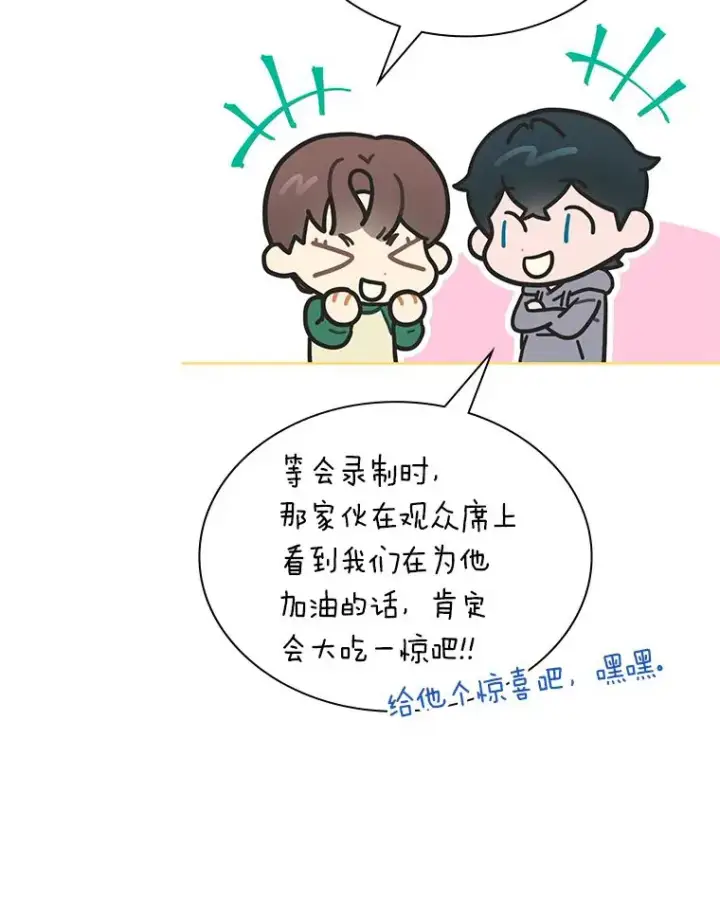 漫画《靠手艺红出圈的糊团爱豆》33.谣言与真相第26张图