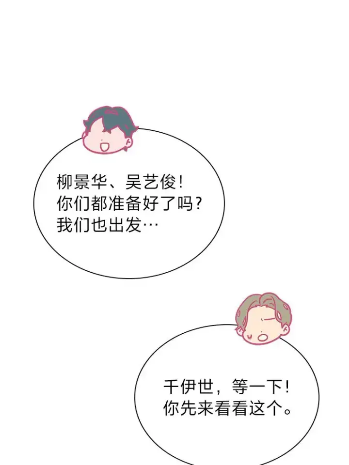 漫画《靠手艺红出圈的糊团爱豆》33.谣言与真相第27张图
