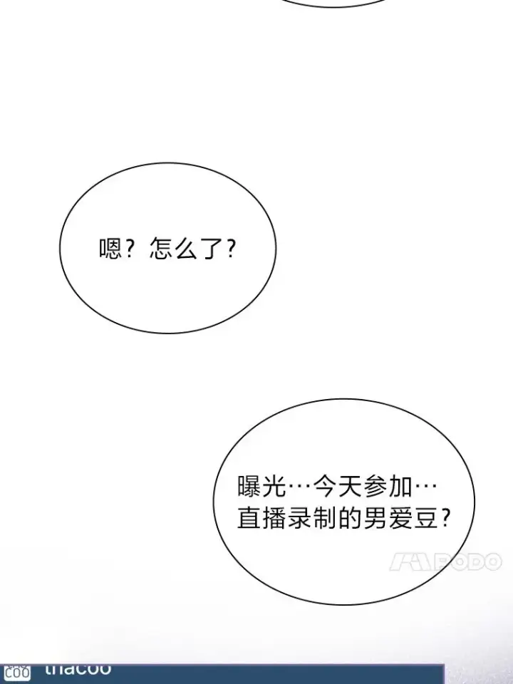 漫画《靠手艺红出圈的糊团爱豆》33.谣言与真相第28张图