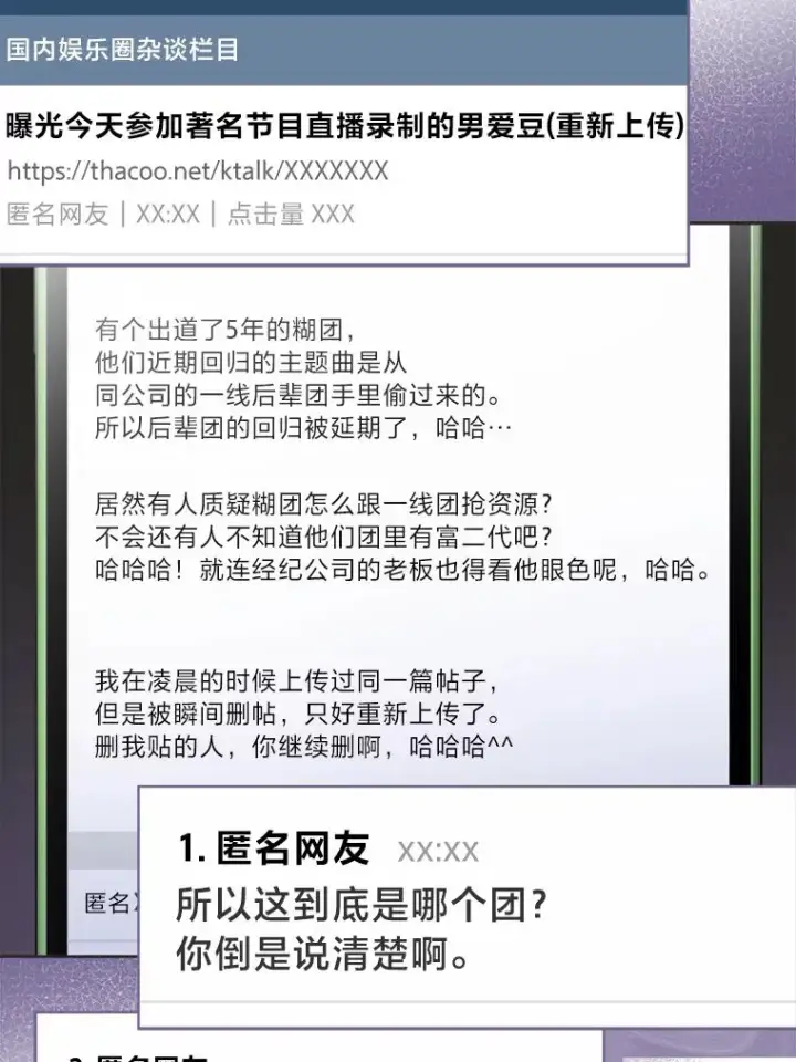 漫画《靠手艺红出圈的糊团爱豆》33.谣言与真相第29张图