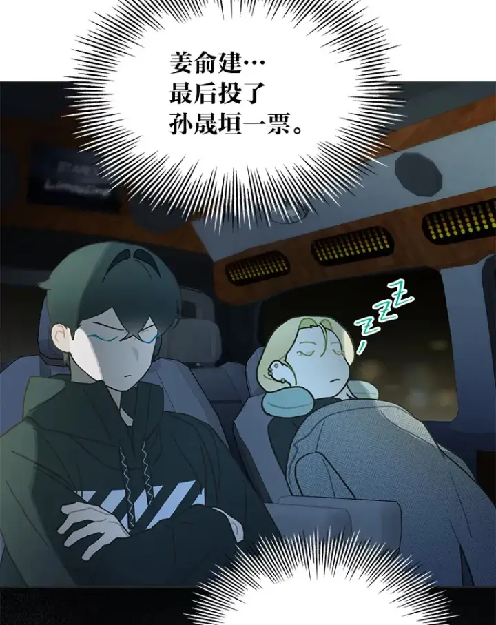 漫画《靠手艺红出圈的糊团爱豆》33.谣言与真相第3张图