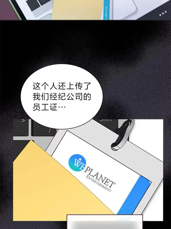 漫画《靠手艺红出圈的糊团爱豆》33.谣言与真相第31张图