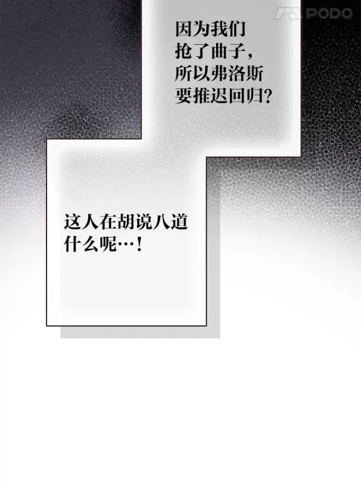 漫画《靠手艺红出圈的糊团爱豆》33.谣言与真相第32张图