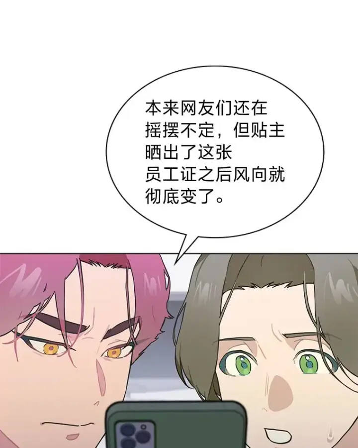 漫画《靠手艺红出圈的糊团爱豆》33.谣言与真相第33张图