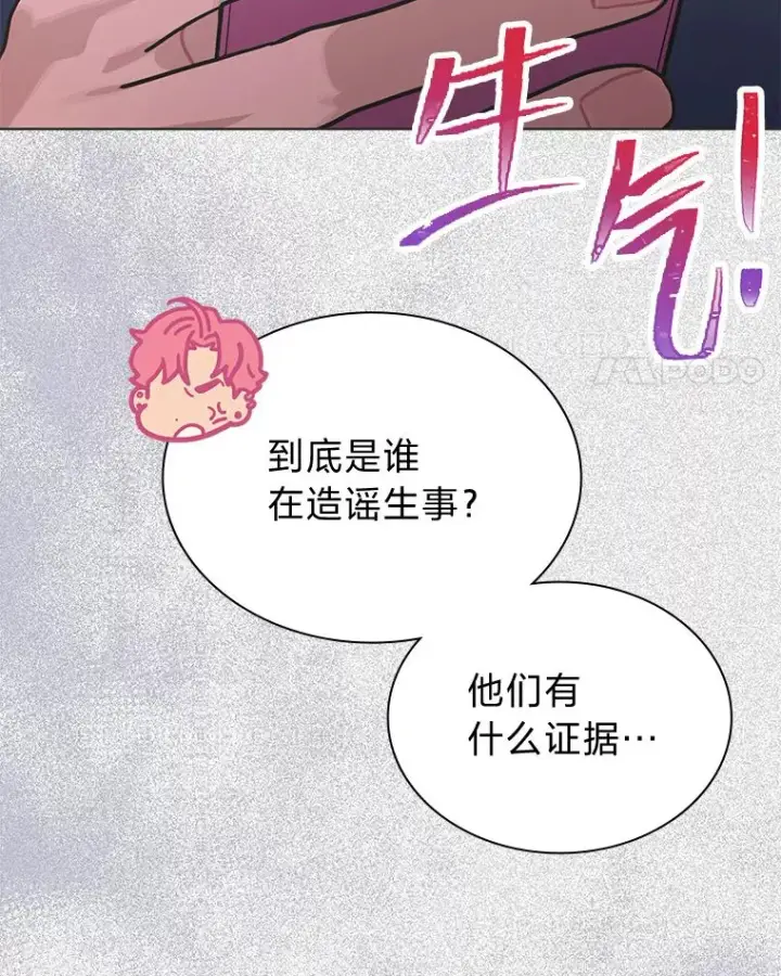 漫画《靠手艺红出圈的糊团爱豆》33.谣言与真相第35张图