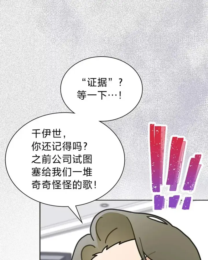 漫画《靠手艺红出圈的糊团爱豆》33.谣言与真相第36张图