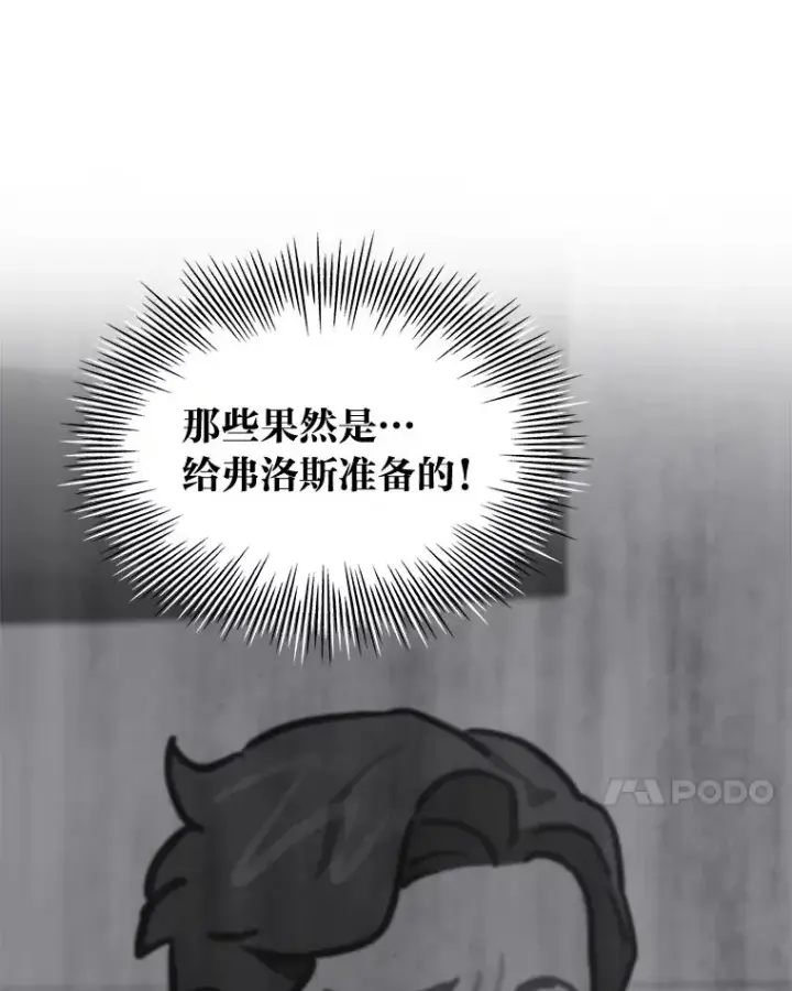 漫画《靠手艺红出圈的糊团爱豆》33.谣言与真相第38张图