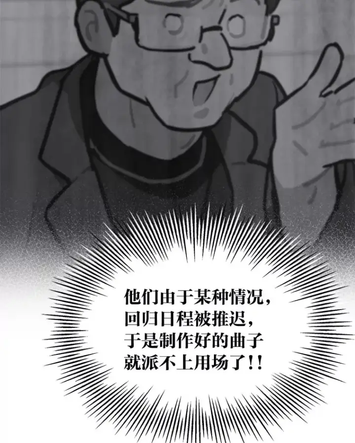 漫画《靠手艺红出圈的糊团爱豆》33.谣言与真相第39张图