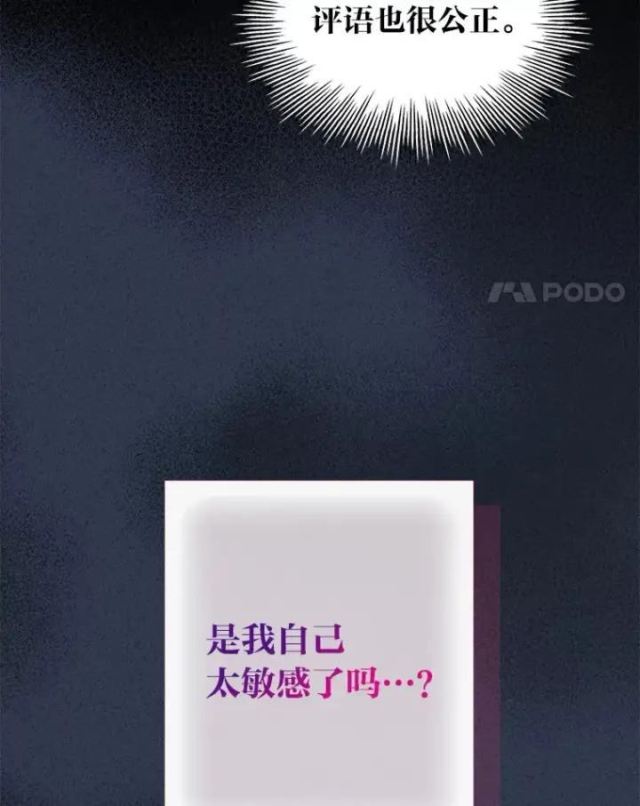漫画《靠手艺红出圈的糊团爱豆》33.谣言与真相第4张图