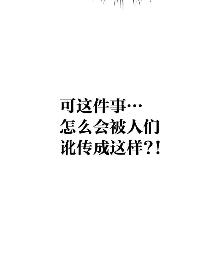 漫画《靠手艺红出圈的糊团爱豆》33.谣言与真相第40张图