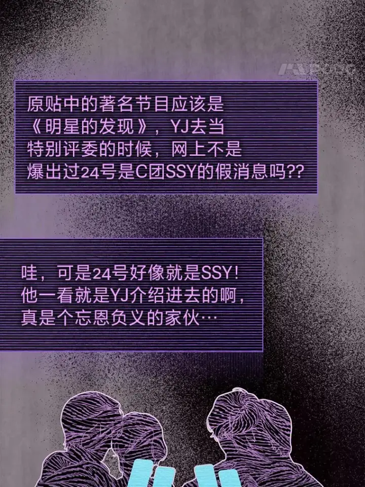 漫画《靠手艺红出圈的糊团爱豆》33.谣言与真相第42张图