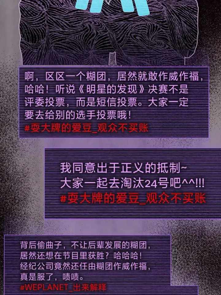 漫画《靠手艺红出圈的糊团爱豆》33.谣言与真相第43张图