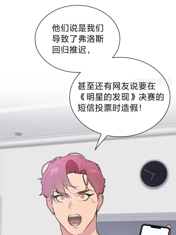 漫画《靠手艺红出圈的糊团爱豆》33.谣言与真相第45张图