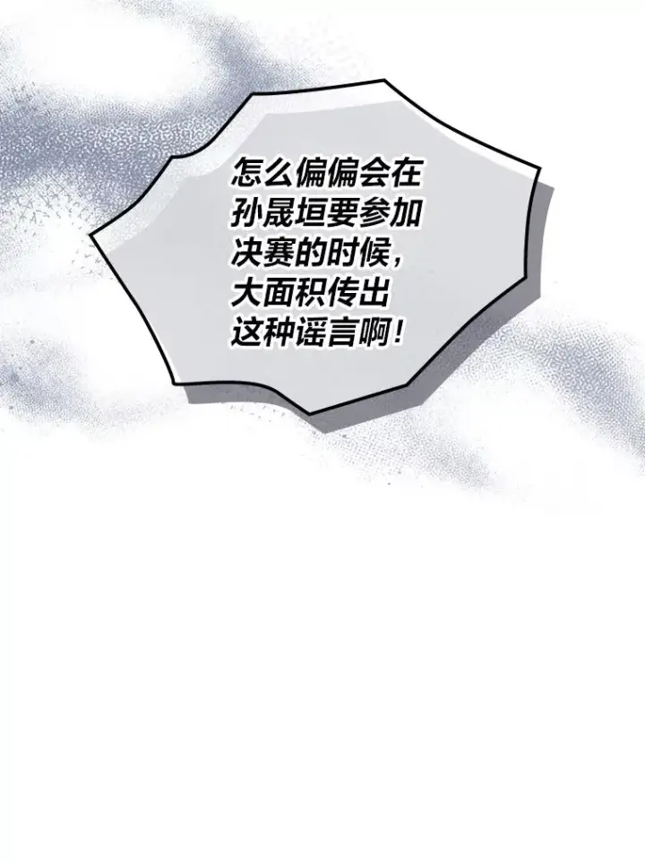 漫画《靠手艺红出圈的糊团爱豆》33.谣言与真相第47张图