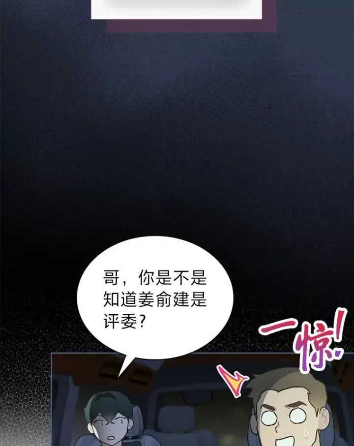 漫画《靠手艺红出圈的糊团爱豆》33.谣言与真相第5张图