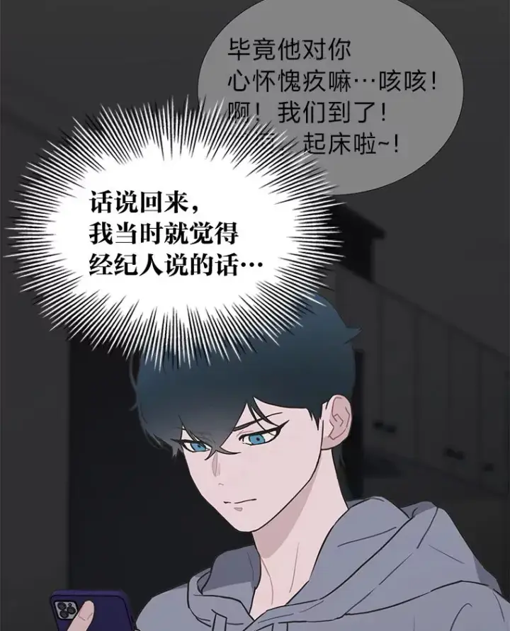 漫画《靠手艺红出圈的糊团爱豆》33.谣言与真相第50张图