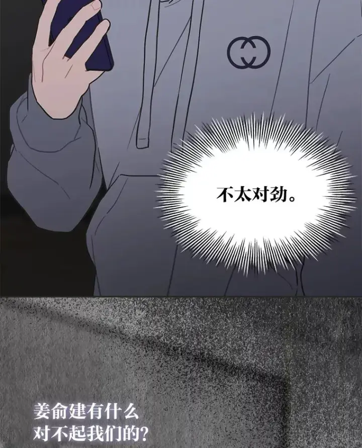 漫画《靠手艺红出圈的糊团爱豆》33.谣言与真相第51张图