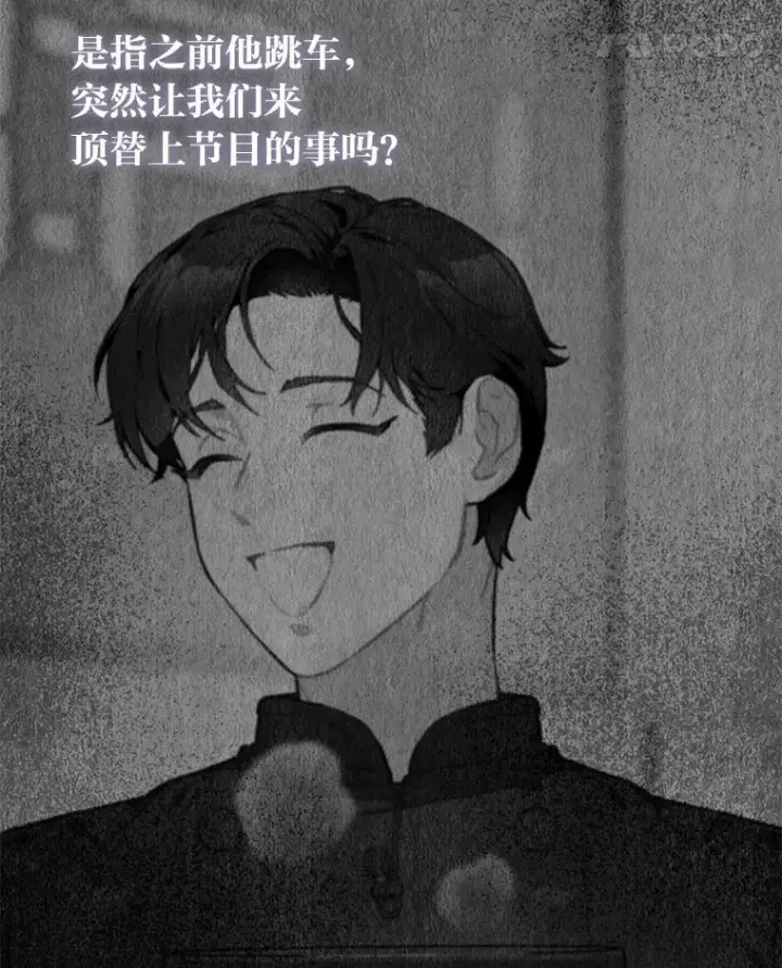 漫画《靠手艺红出圈的糊团爱豆》33.谣言与真相第52张图