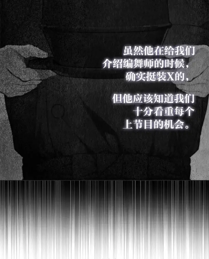 漫画《靠手艺红出圈的糊团爱豆》33.谣言与真相第53张图