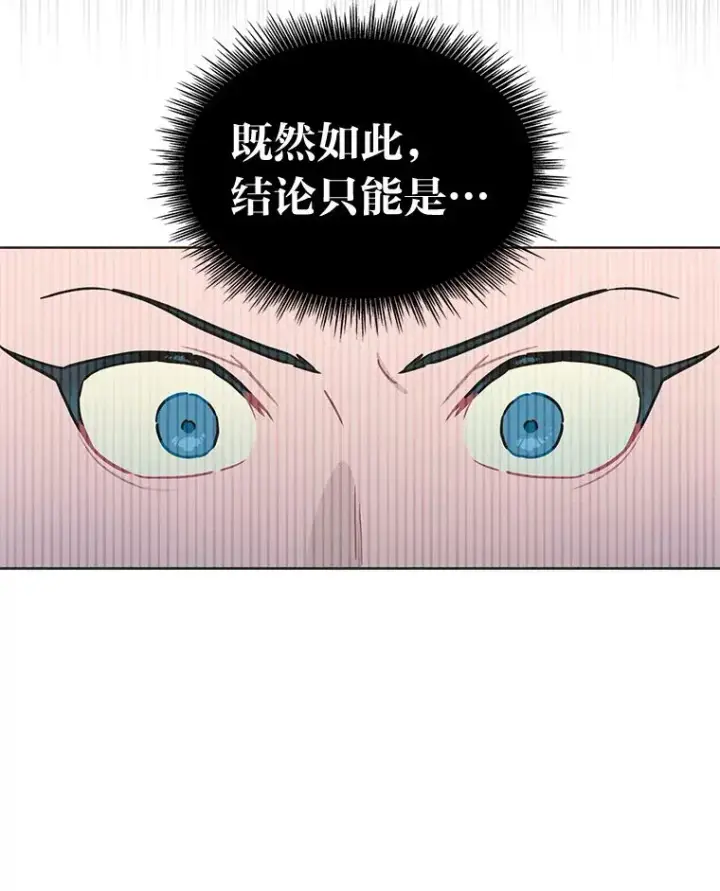 漫画《靠手艺红出圈的糊团爱豆》33.谣言与真相第54张图